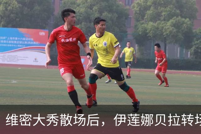 维密大秀散场后，伊莲娜贝拉转场派对狂欢到凌晨